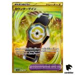 Counter Gain [UR] 093/064 SV7a Paradise Dragona Pokemon Card Japanese