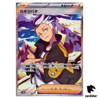 Drayton [SR] 083/064 SV7a Paradise Dragona Pokemon Card Japanese