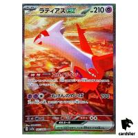 Latias ex [SAR] 087/064 SV7a Paradise Dragona Pokemon Card Japanese