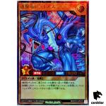 Multistrike Dragon Dragias [PAR] RD/5TH1-JP015 [UPR] Ultra PAR Rush Duel