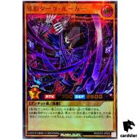 Wicked Shadow Dark Lurker [Parallel] RD/5TH1-JP023 [UPR] Ultra PAR Rush Duel