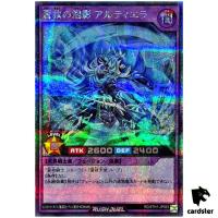 Altierra the Skysavior Transience RD/5TH1-JP053 [ScR] Secret Yugi RUSH DUEL