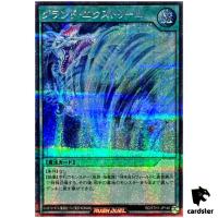 Grand Extreme RD/5TH1-JP140 [ScR] Secret 5th Anniversary Yugioh Rush Duel