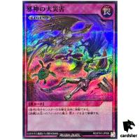 Malevolent Catastrophe RD/5TH1-JP058 [SPR] Super Parallel Yugioh Rush Duel