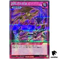 Malevolent Catastrophe RD/5TH1-JP058 [ScR] Secret 5th Anniv Yugioh Rush Duel