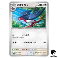 Swellow [C] 085/098 SV10 The Glory of Team Rocket Pokemon Japanese