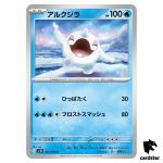 Cetoddle [C] 031/098 SV10 The Glory of Team Rocket Pokemon Japanese