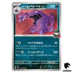 Team Rocket s Muk [U] 068/098 SV10 The Glory of Team Rocket Pokemon Japanese