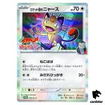 Team Rocket s Meowth [PROMO] 259/SV‑P CoroCoro Ichiban Pokemon Japanese