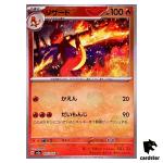MASTER BALL REVERSE HOLO Charmeleon U 005/165 Pokemon 151 SV2a Japan