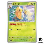 REGULAR Kakuna C 014/165 Pokemon 151 SV2a Japan