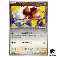 MASTER BALL REVERSE HOLO Pidgey C 016/165 Pokemon 151 SV2a Japan
