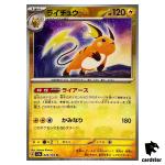 MASTER BALL REVERSE HOLO Raichu R 026/165 Pokemon 151 SV2a Japan