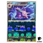 MASTER BALL REVERSE HOLO Nidorino U 033/165 Pokemon 151 SV2a Japan