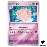 REVERSE HOLO Clefable U 036/165 Pokemon 151 SV2a Japan Card
