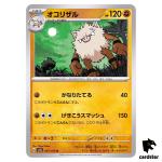 REGULAR Primeape U 057/165 Pokemon 151 SV2a Japan