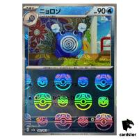 MASTER BALL REVERSE HOLO Poliwhirl U 061/165 Pokemon 151 SV2a Japan