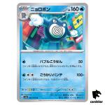 REGULAR Poliwrath C 062/165 Pokemon 151 SV2a Japan