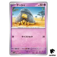 REGULAR Abra U 063/165 Pokemon 151 SV2a Japan