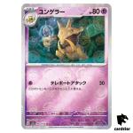 REVERSE HOLO Kadabra U 064/165 Pokemon 151 SV2a Japan Card