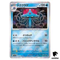 REVERSE HOLO Tentacruel U 073/165 Pokemon 151 SV2a Japan Card