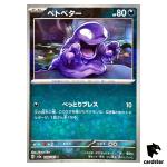 MASTER BALL REVERSE HOLO Grimer C 088/165 Pokemon 151 SV2a Japan
