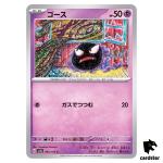 REGULAR Gastly C 092/165 Pokemon 151 SV2a Japan