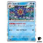 REGULAR Starmie R 121/165 Pokemon 151 SV2a Japan