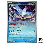 MASTER BALL REVERSE HOLO Articuno R 144/165 Pokemon 151 SV2a Japan