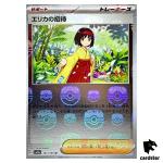 MASTER BALL REVERSE HOLO Erika s Invitation U 161/165 Pokemon 151 SV2a Japan
