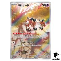 Mr. Mime [AR] 179/165 SV2a Pokemon 151 Japan Card Scarlet Violet