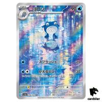 Poliwhirl [AR] 176/165 SV2a Pokemon 151 Japan Card Scarlet Violet