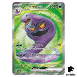 Arbok ex SR 187/165 Pokemon 151 SV2a Japan Card Scarlet Violet