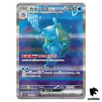 Blastoise ex SAR 202/165 Pokemon 151 SV2a Japan Card Scarlet Violet