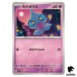 Shuppet [C] 035/100 SV9 Battle Partners Pokemon Japanese
