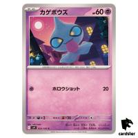 Shuppet [C] 035/100 SV9 Battle Partners Pokemon Japanese