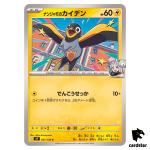 Iono s Wattrel [C] 031/100 SV9 Battle Partners Pokemon Japanese
