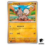 Rockruff [C] 051/100 SV9 Battle Partners Pokemon Japanese