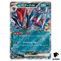 N s Zoroark [RR] 061/100 SV9 Battle Partners Pokemon Japanese