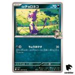 N s Purrloin [C] 059/100 SV9 Battle Partners Pokemon Japanese
