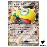 Dudunsparce [RR] 079/100 SV9 Battle Partners Pokemon Japanese