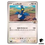 Hop s Cramorant [U] 087/100 SV9 Battle Partners Pokemon Japanese