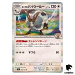 Hop s Dubwool [R] 086/100 SV9 Battle Partners Pokemon Japanese