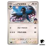 Hop s Corvisquire [C] 084/100 SV9 Battle Partners Pokemon Japanese