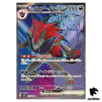 N s Zoroark ex [SR] 117/100 SV9 Battle Partners Pokemon Japanese