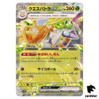 Espathra ex RR 023/190 SV4a Shiny Treasure Pokemon Card Japan
