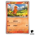 Charmander C 025/190 SV4a Shiny Treasure Pokemon Card Japan