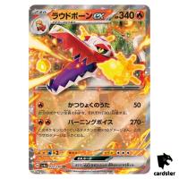 Skeledirge ex RR 032/190 SV4a Shiny Treasure Pokemon Card Japan