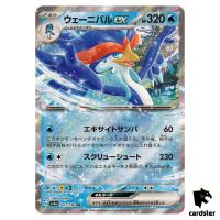 Quaquaval ex RR 043/190 SV4a Shiny Treasure Pokemon Card Japan