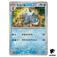 Arctibax 052/190 Reverse Holo SV4a Shiny Treasure Pokemon Card Japan